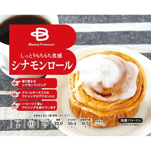 香り豊かなシナモンを贅沢に使用