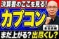 カプコン好決算の裏側を元機関投資家が分析！決算書から読み解くIP戦略と高収益の秘密