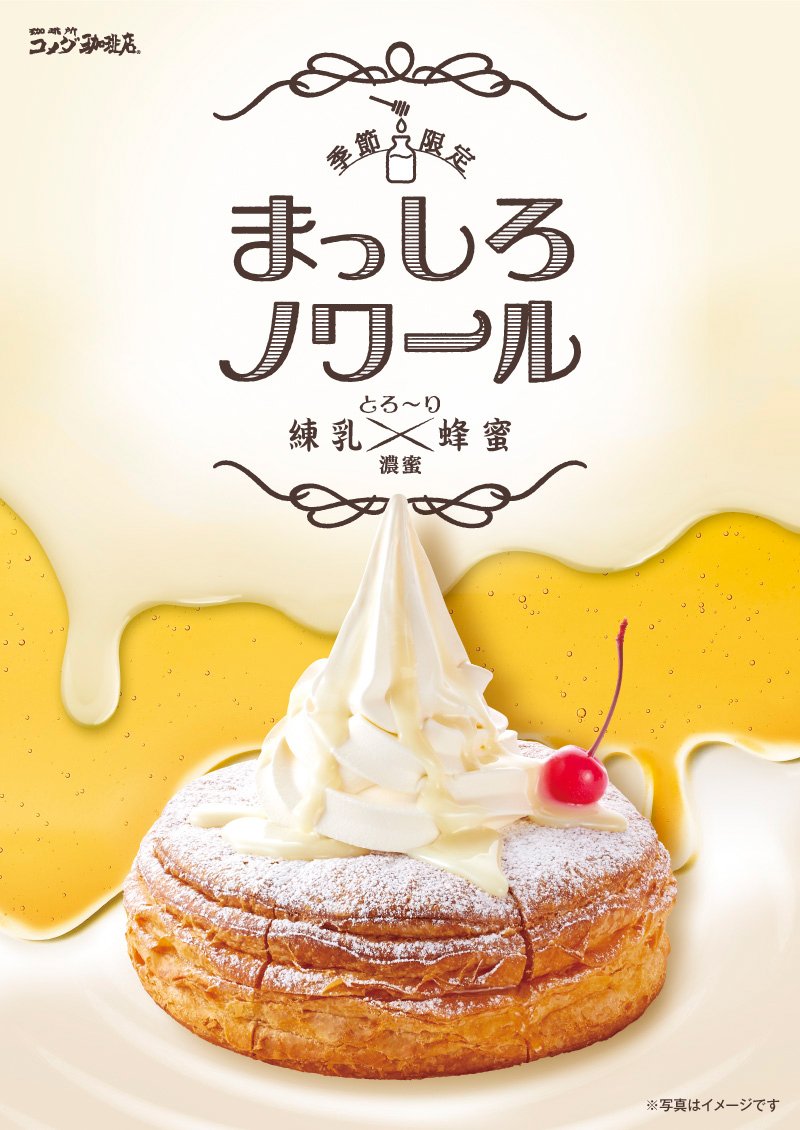 画像出典：コメダ珈琲店公式ページ