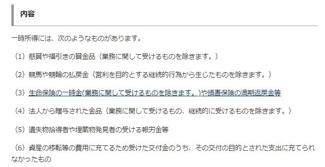 出所：国税庁「No.1490 一時所得」