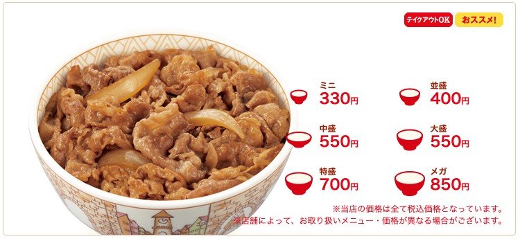 画像出典：すき家公式ホームページ