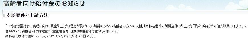 出所：厚生労働省「高齢者向け給付金のお知らせ」