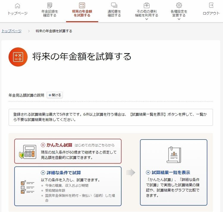 出所：日本年金機構「年金見込額試算とは？」