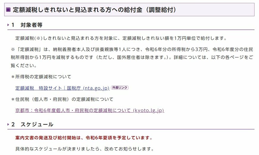 出所：京都市「令和6年度京都市くらし応援給付金について」