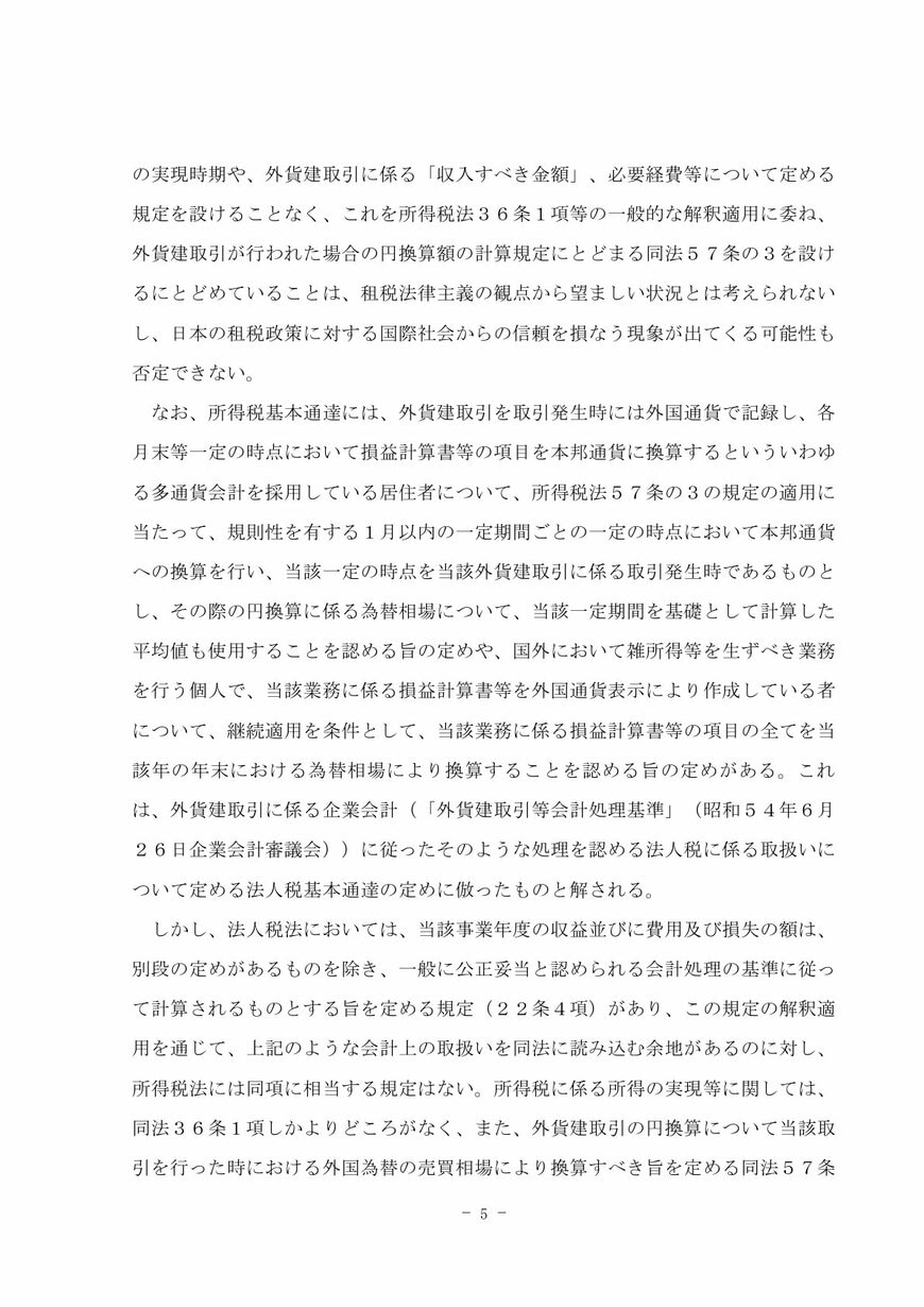 補足意見における現行税制への言及