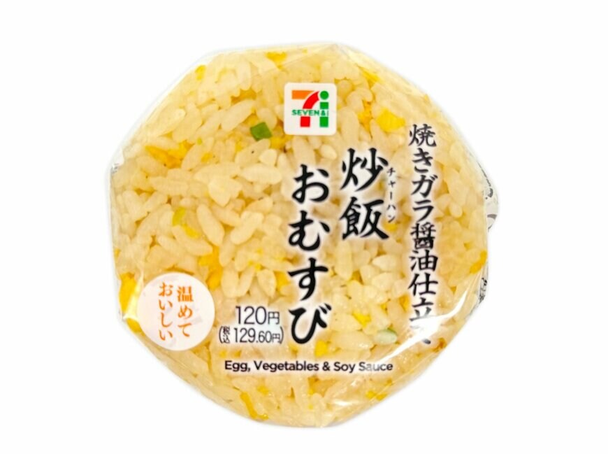 セブン-イレブンの新商品:焼きガラ醤油仕立ての炒飯おむすび