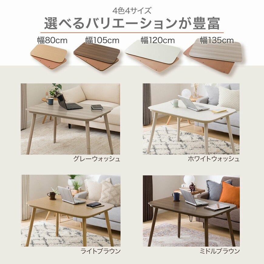 4サイズ4色の展開。ホワイトウォッシュ、ライトブラウン、ミドルブラウン、グレーウォッシュ