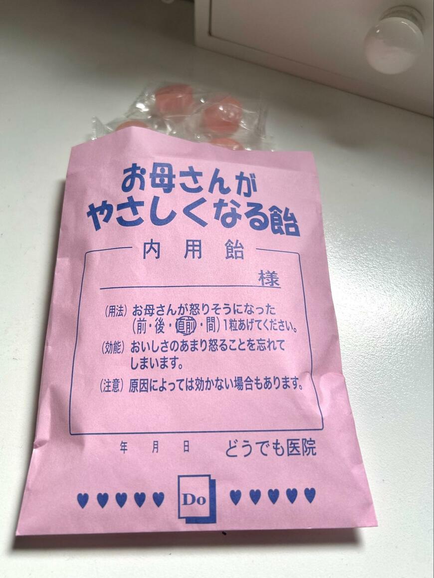 お母さんがやさしくなる飴