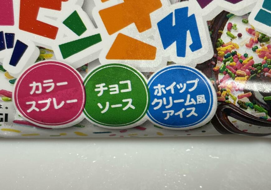 赤城乳業株式会社、トッピンぎゅ～！商品画像