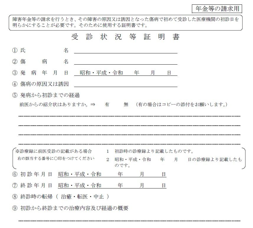 受診状況等証明書