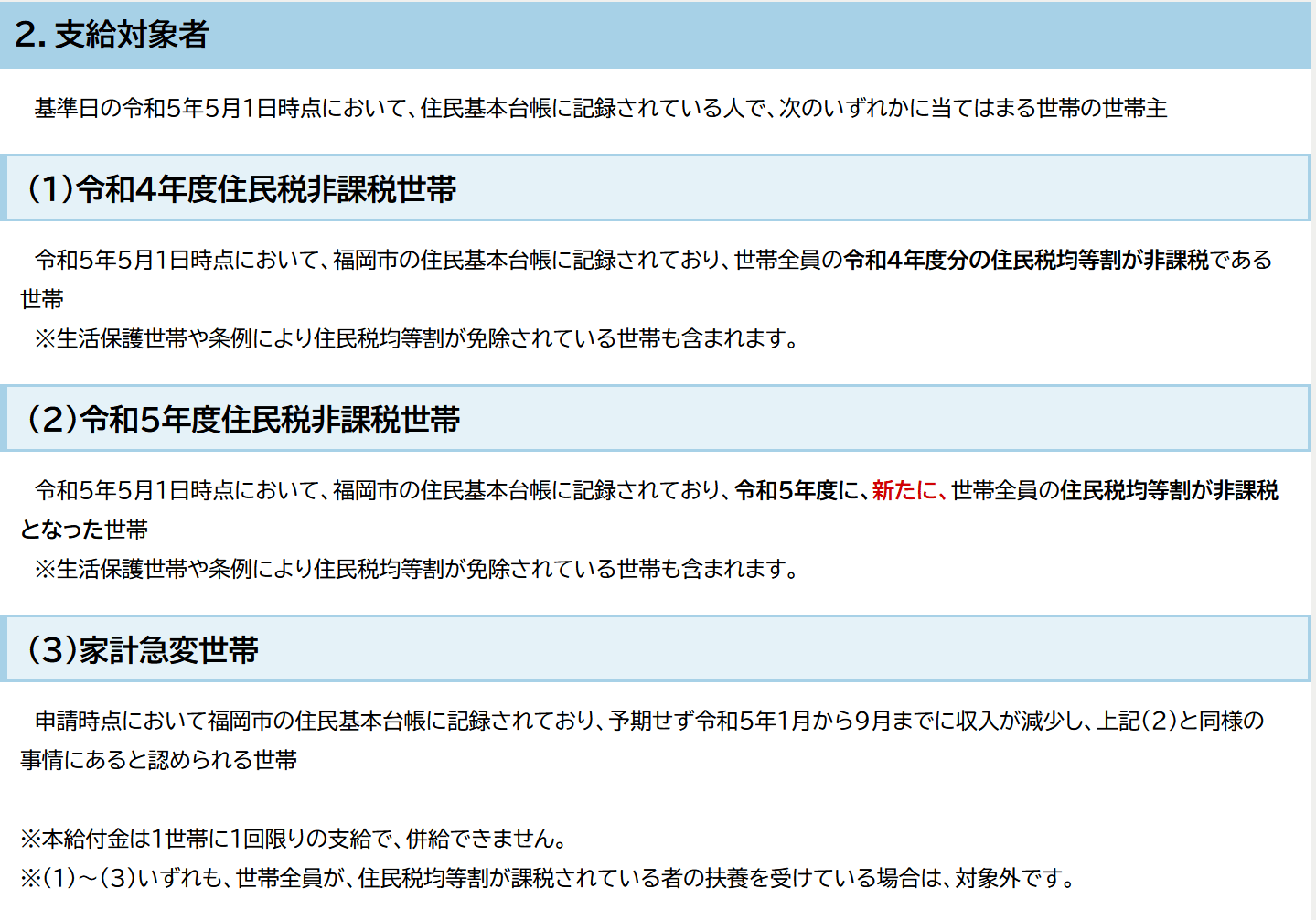 写真 | 住民税非課税世帯への「3万円給付金」最新状況とは【自治体別】確認ポイント3つ 横浜市、江戸川区、仙台市、福岡市「3万円給付金」の支給 ...