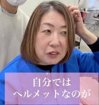 「ヘルメットなのが凄く嫌…」髪型に悩む女性が驚きの変身！前髪長めのAラインに「エレガント」と反響