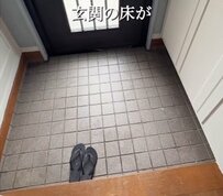 「うわ～最高！」築30年戸建の「レトロな玄関の床」→敷くだけ簡単DIYで「おしゃれなモルタル調のフロア」に大変身！反響続々