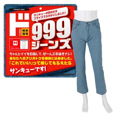 999ジーンズ ストレート
