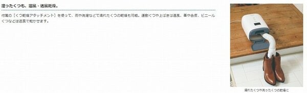 布団だけでなく、濡れてしまった靴や上履きの乾燥にも