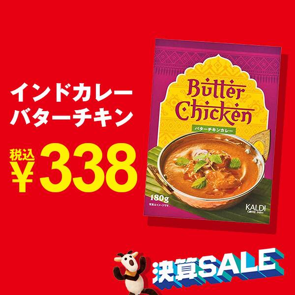 インドカレー　バターチキン