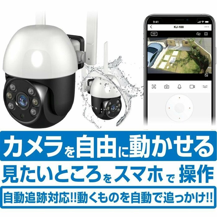 「カシムラ スマートカメラ 屋外対応 KJ-188（4980円）」