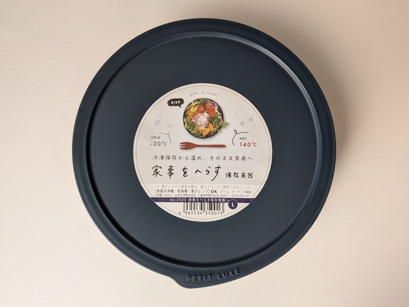 セリア 家事をへらす保存容器