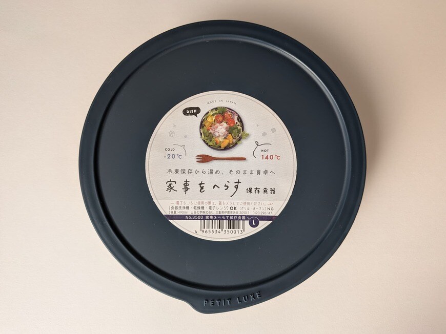 「セリアのキッチン・保存容器コーナーにありました」