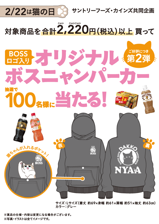 画像出所：カインズ×サントリー キャンペーンサイト