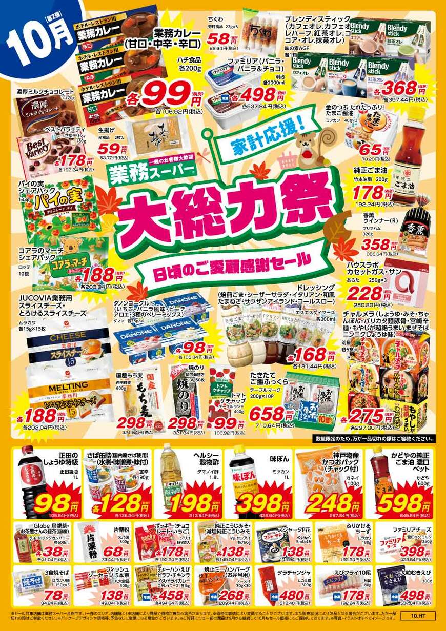 画像出典：業務スーパー公式