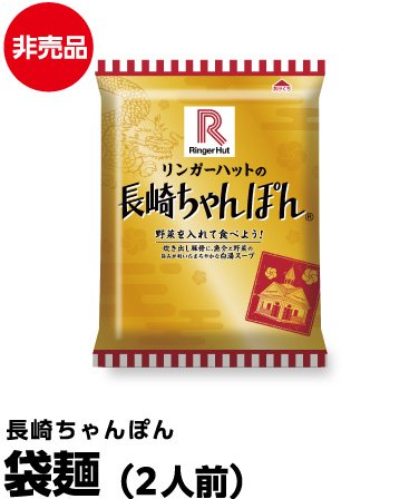 画像出典：リンガーハット公式