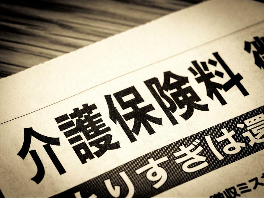 【65歳以上の介護保険料】「年金から天引きされない人はどんな人？」次回の年金支給日8月15日は要確認！「自分で支払う方法とは何？」