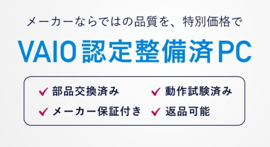 VAIO株式会社のオンラインストアより