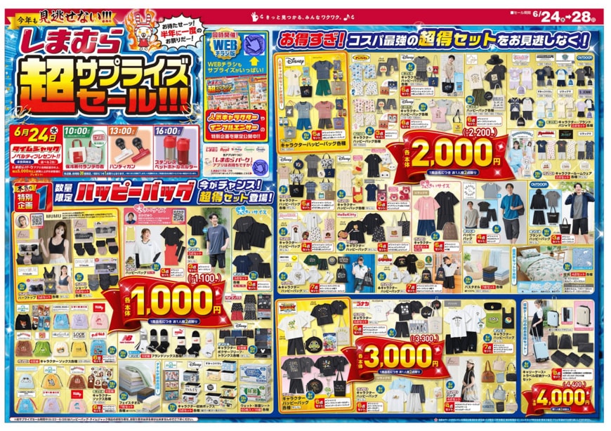 画像出典：しまむら公式