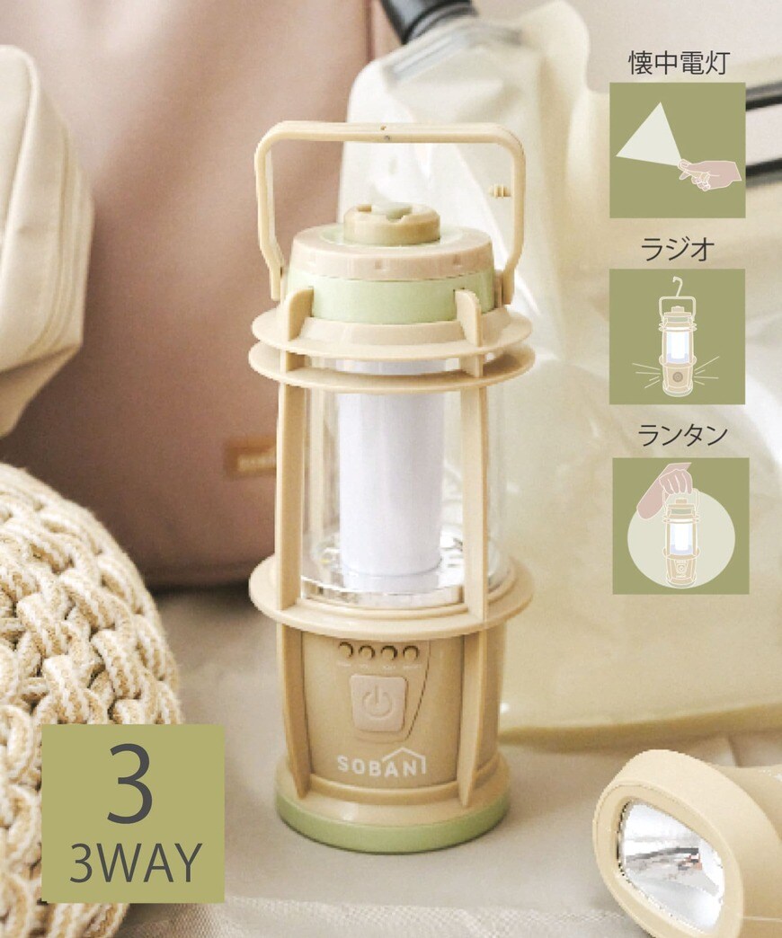 出所：パルグループ公式ファッション通販サイト 【SOBANI】多機能ランタン