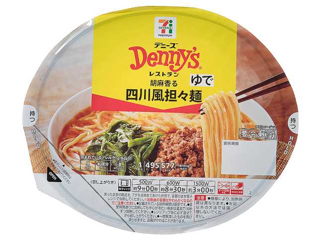 セブン-イレブンの新商品:7プレミアムデニーズ 四川風担々麺