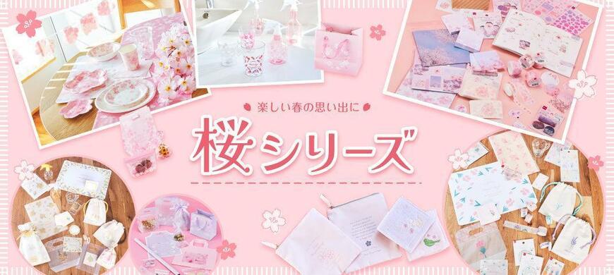 ダイソーのさくらデザイングッズ商品集合イメージ画像
