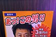 「指名手配風のポスター」に写る男性に違和感　まさかの理由に「一刻も早く見つけて欲しい」