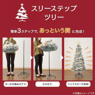 ニトリ スリーステップツリー ポップアップセットツリー 120cm これは画期的！ニトリに「かぶせて飾るクリスマスツリー」が登場！飾る