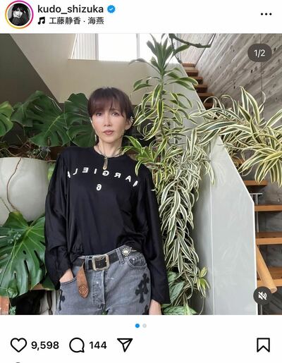 工藤静香のInstagram投稿