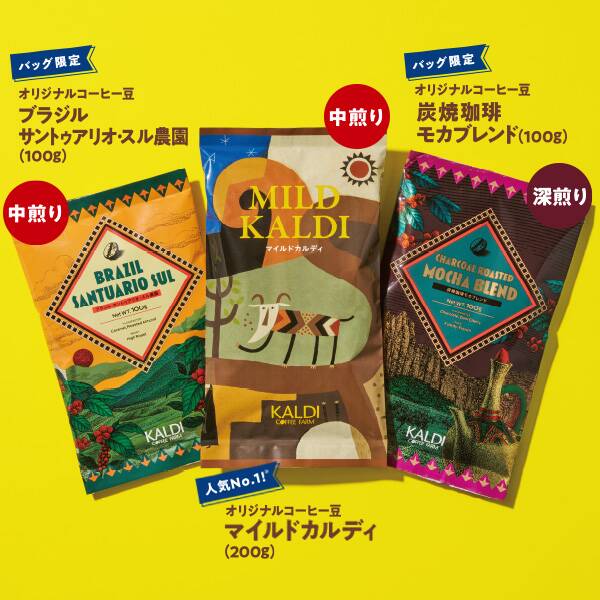 カルディ自慢のコーヒー3種の味わいが楽しめる
