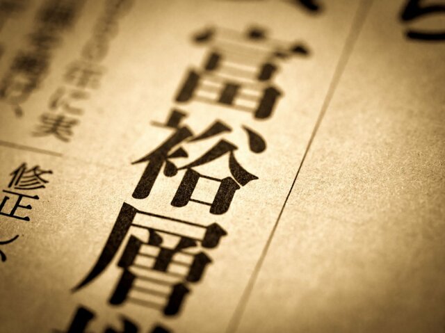 元銀行員が語る「富裕層の共通点」資産5000万円超世帯の割合とは