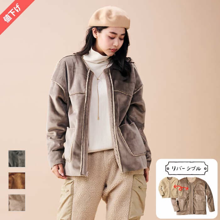 最も割引率が高いのがこちらの「レディース防風ベロアシャギーショート」