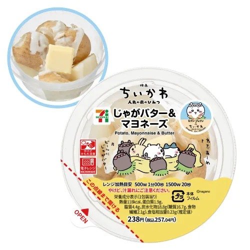 ホクホクとしたじゃがいもにバターとマヨネーズを合わせています