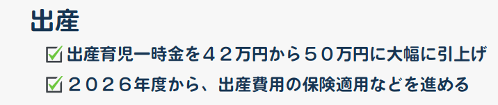 出所：こども家庭庁「こども未来戦略方針（リーフレット等）」