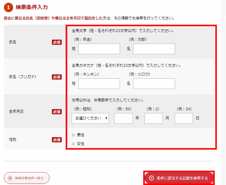 出所：日本年金機構「「ねんきんネット」による持ち主不明記録検索」