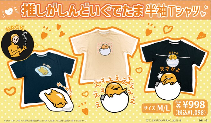 画像出典：サンリオ公式