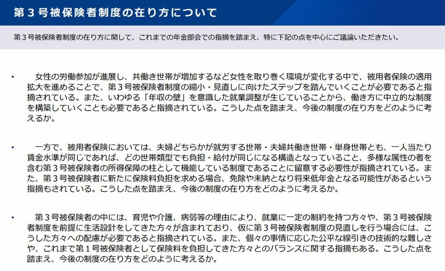 出所：厚生労働省「これまでの年金部会も踏まえてご議論いただきたい論点2」