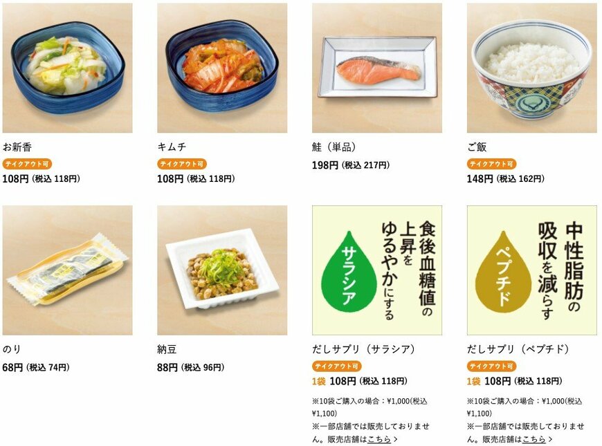 画像出典：吉野家公式ホームページメニュー