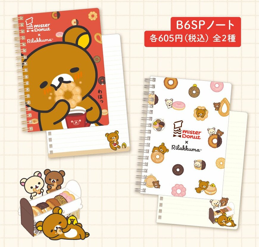 出所：サンエックス公式サイト