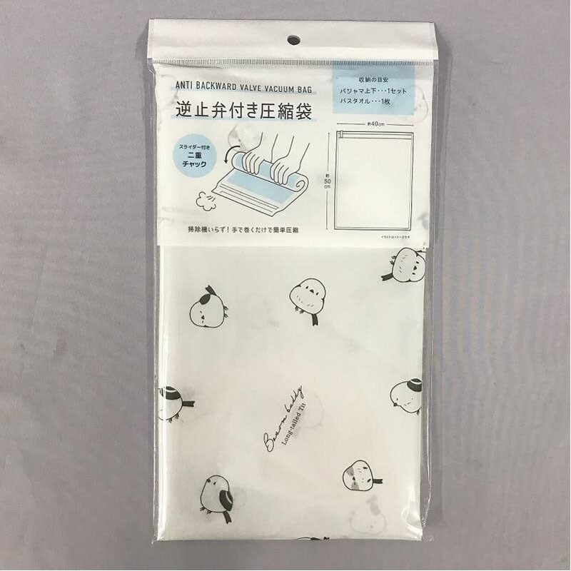出所：キャンドゥ公式　逆止弁付き圧縮袋　Ｍ　シマエナガ柄