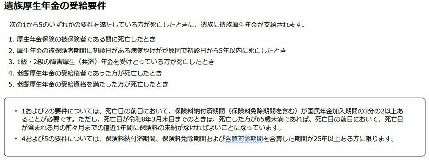 出所：日本年金機構「遺族厚生年金」