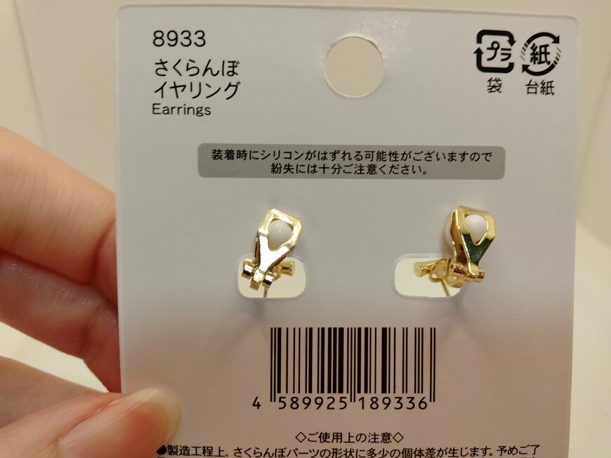 出所：筆者撮影（Can★Do、さくらんぼイヤリング）