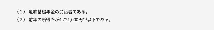 遺族年金生活者支援給付金の支給対象者