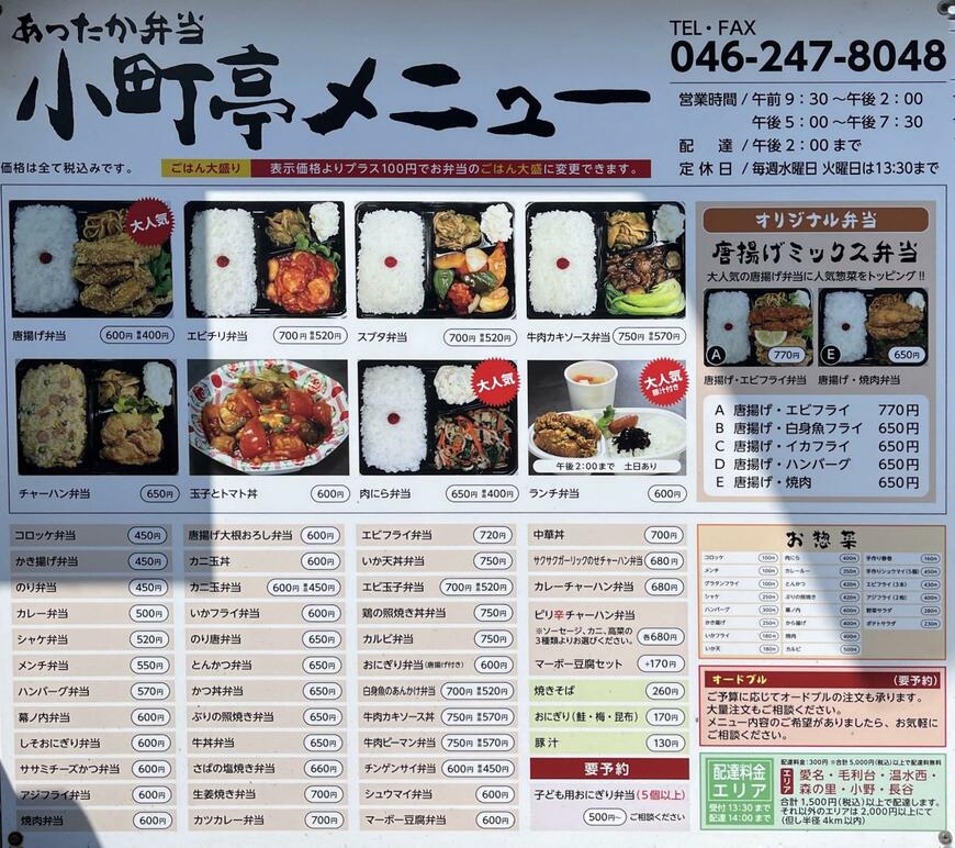 小町亭メニュー